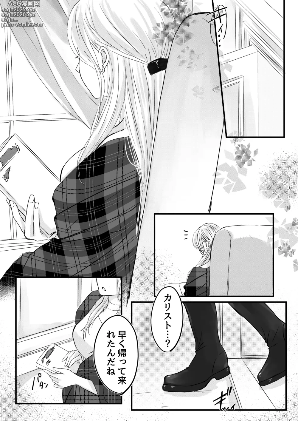Page 69 of doujinshi Akuyaku Reisoku Tensei Oshi no Shuuchaku ga Tsuyo Sugite Seitenka Saseraremasu!?