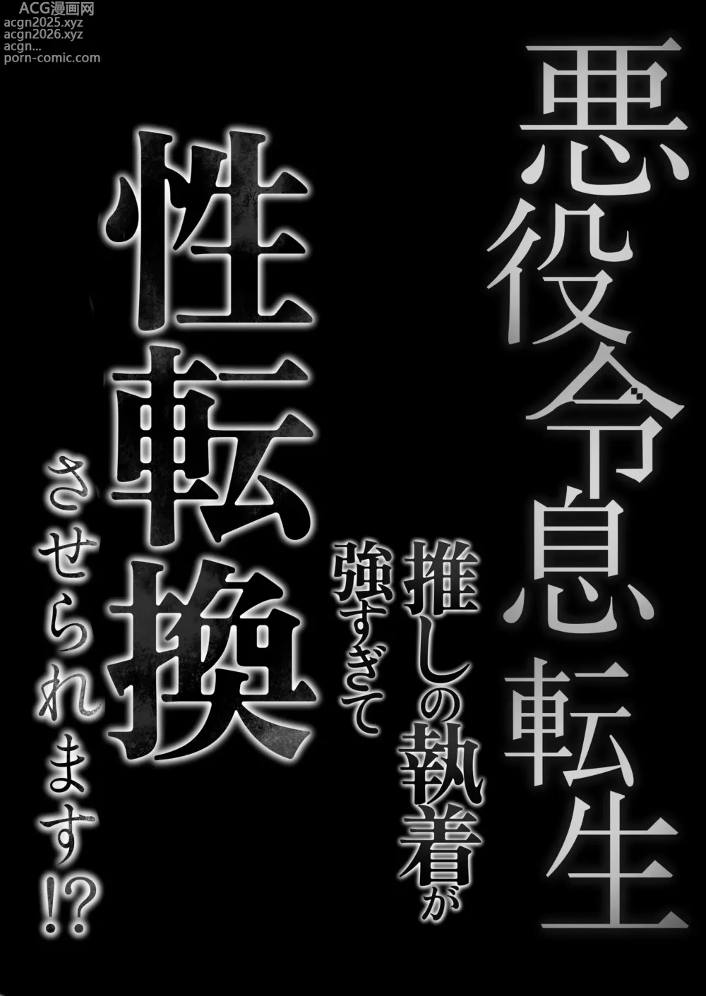 Page 72 of doujinshi Akuyaku Reisoku Tensei Oshi no Shuuchaku ga Tsuyo Sugite Seitenka Saseraremasu!?