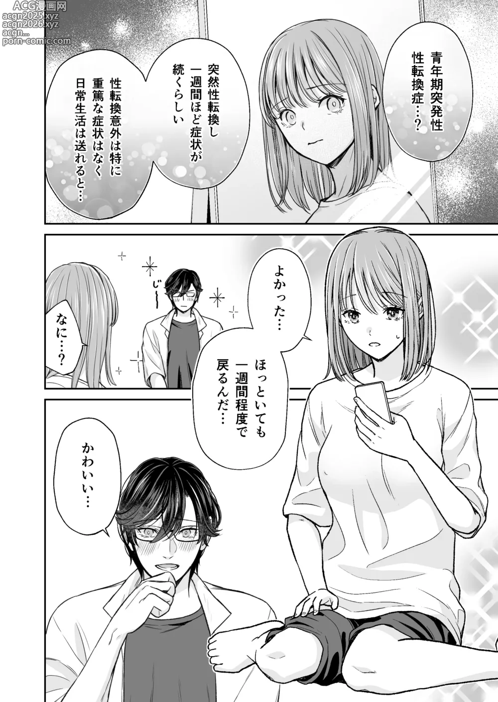 Page 11 of doujinshi InCha na shinyuu wa hentai de… amai ~ boku ga shinyuu ni shuchaku sa rete Isshuukan de kairaku ochi suru made ~