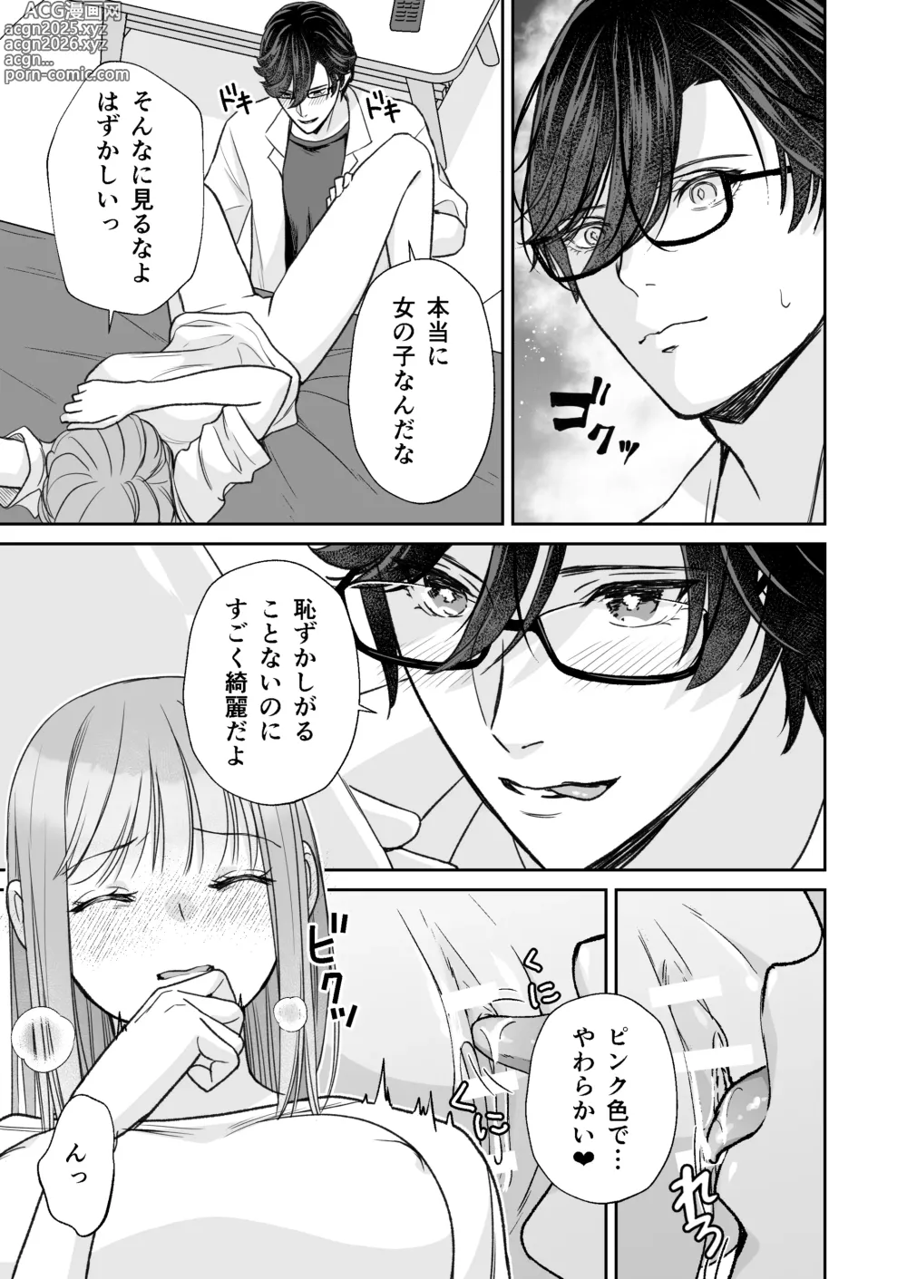 Page 16 of doujinshi InCha na shinyuu wa hentai de… amai ~ boku ga shinyuu ni shuchaku sa rete Isshuukan de kairaku ochi suru made ~