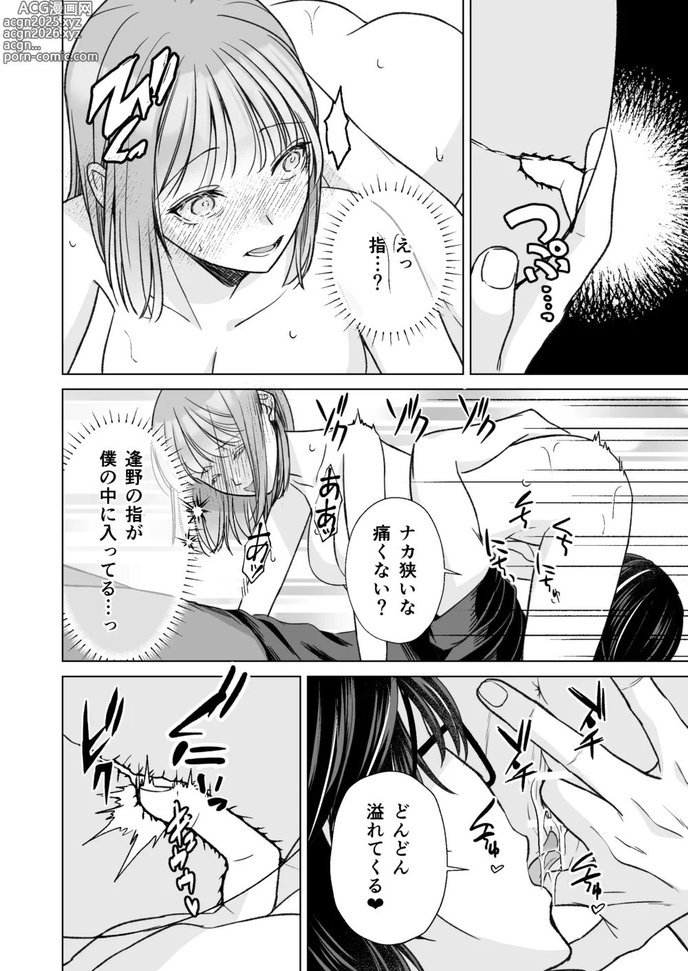Page 27 of doujinshi InCha na shinyuu wa hentai de… amai ~ boku ga shinyuu ni shuchaku sa rete Isshuukan de kairaku ochi suru made ~