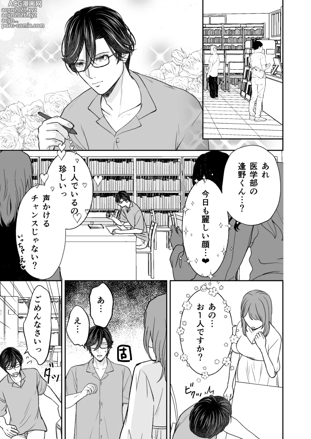 Page 4 of doujinshi InCha na shinyuu wa hentai de… amai ~ boku ga shinyuu ni shuchaku sa rete Isshuukan de kairaku ochi suru made ~