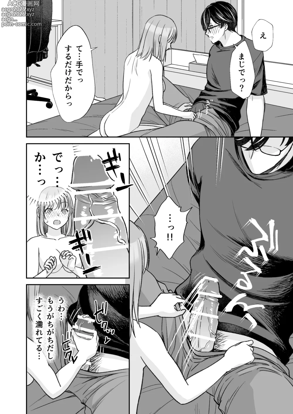 Page 31 of doujinshi InCha na shinyuu wa hentai de… amai ~ boku ga shinyuu ni shuchaku sa rete Isshuukan de kairaku ochi suru made ~