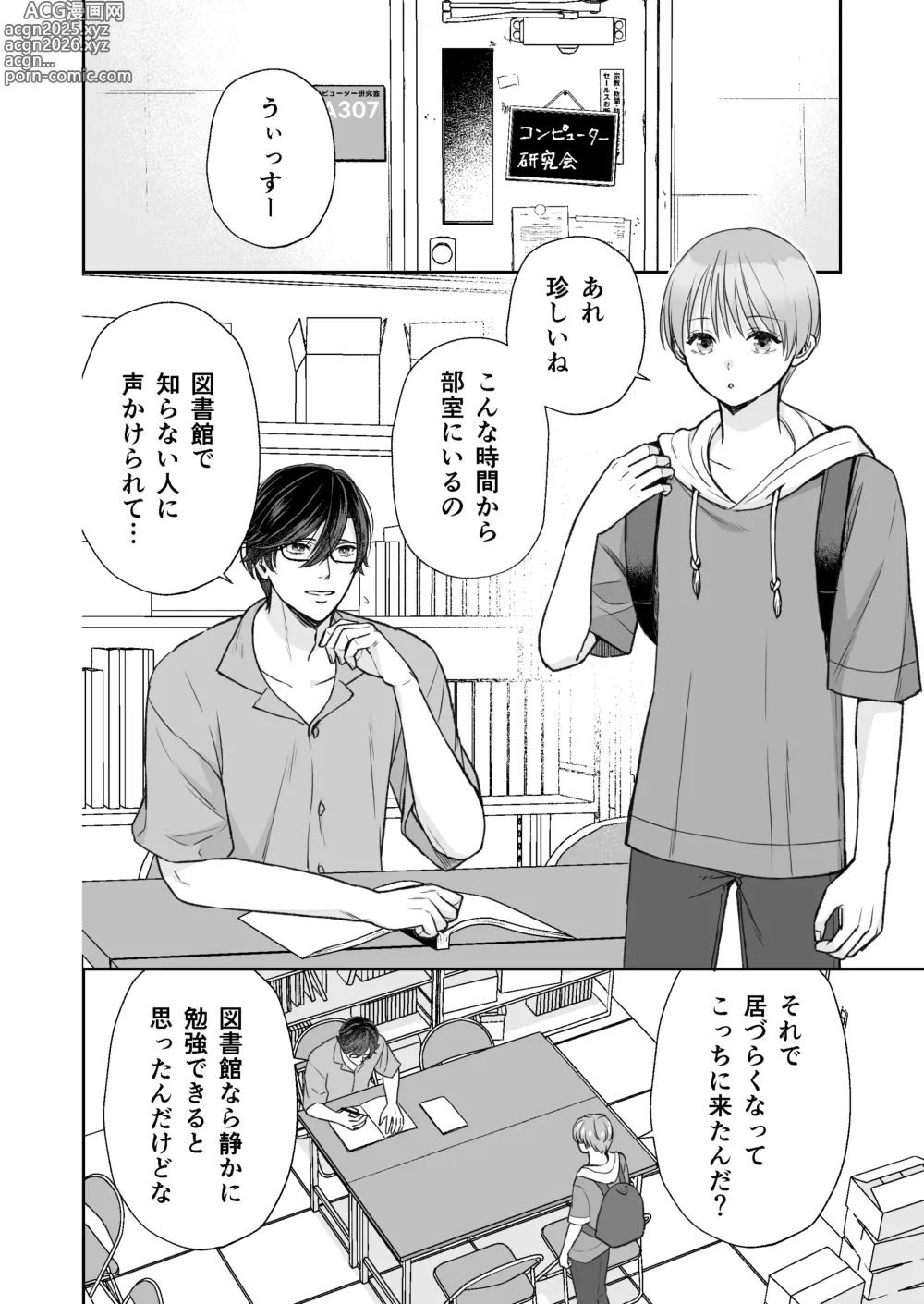 Page 5 of doujinshi InCha na shinyuu wa hentai de… amai ~ boku ga shinyuu ni shuchaku sa rete Isshuukan de kairaku ochi suru made ~