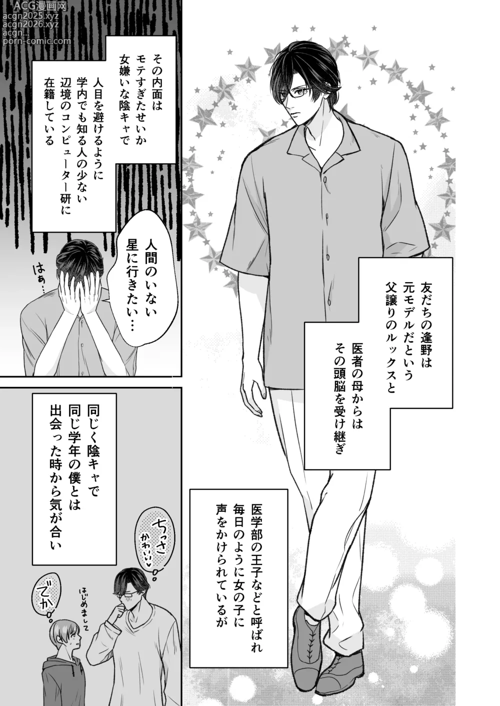 Page 6 of doujinshi InCha na shinyuu wa hentai de… amai ~ boku ga shinyuu ni shuchaku sa rete Isshuukan de kairaku ochi suru made ~
