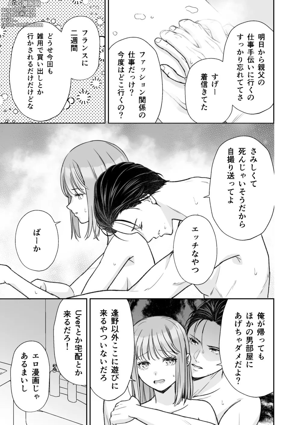 Page 64 of doujinshi InCha na shinyuu wa hentai de… amai ~ boku ga shinyuu ni shuchaku sa rete Isshuukan de kairaku ochi suru made ~