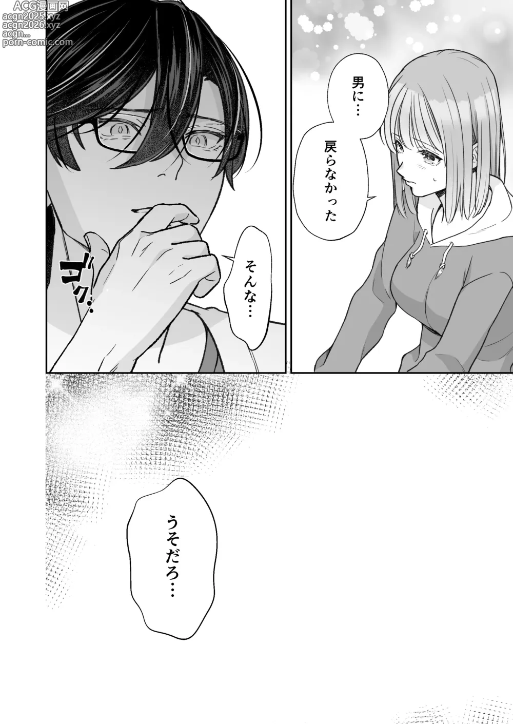 Page 87 of doujinshi InCha na shinyuu wa hentai de… amai ~ boku ga shinyuu ni shuchaku sa rete Isshuukan de kairaku ochi suru made ~