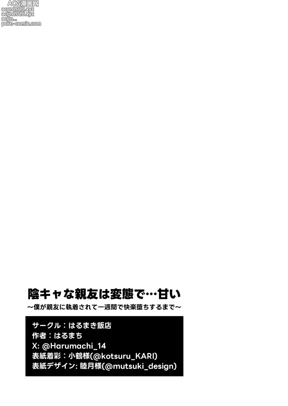Page 88 of doujinshi InCha na shinyuu wa hentai de… amai ~ boku ga shinyuu ni shuchaku sa rete Isshuukan de kairaku ochi suru made ~