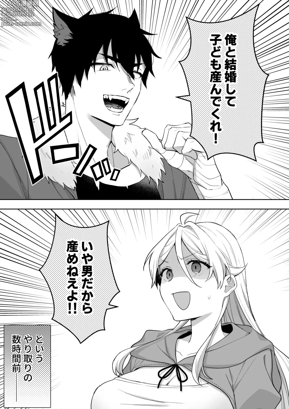 Page 2 of doujinshi Isekai Tensei Shitara Onnanoko ni Natteta Ore, Ookamiotoko no Tsugai ni Sareru
