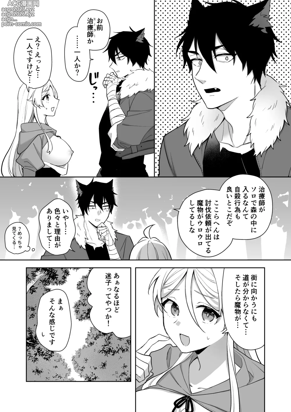 Page 12 of doujinshi Isekai Tensei Shitara Onnanoko ni Natteta Ore, Ookamiotoko no Tsugai ni Sareru