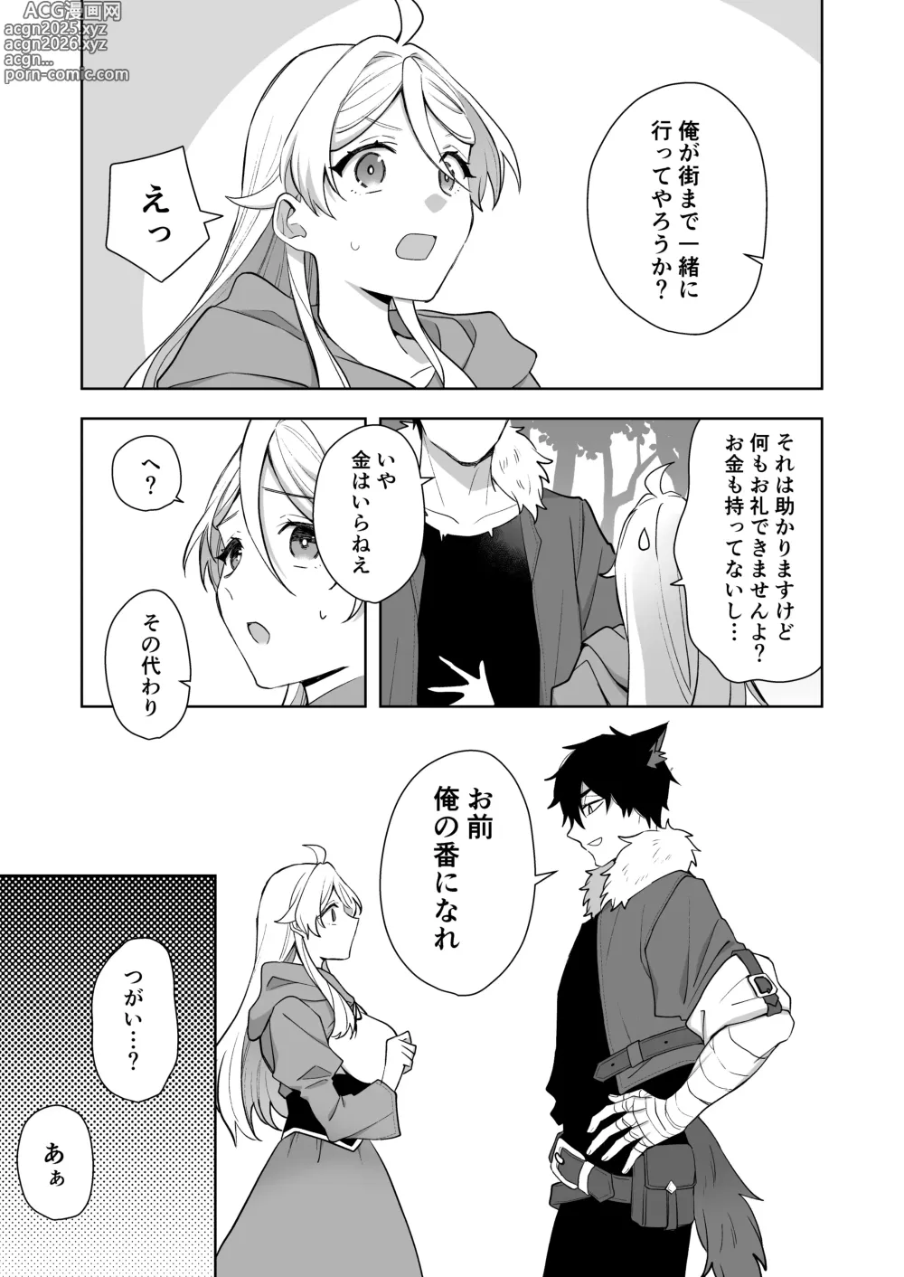 Page 13 of doujinshi Isekai Tensei Shitara Onnanoko ni Natteta Ore, Ookamiotoko no Tsugai ni Sareru