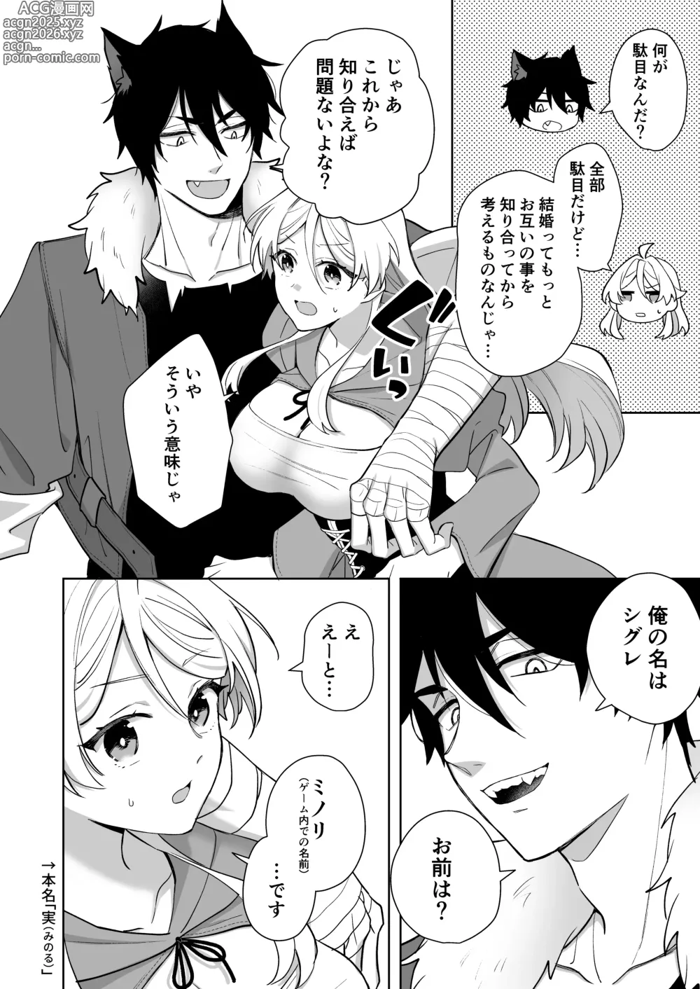 Page 16 of doujinshi Isekai Tensei Shitara Onnanoko ni Natteta Ore, Ookamiotoko no Tsugai ni Sareru