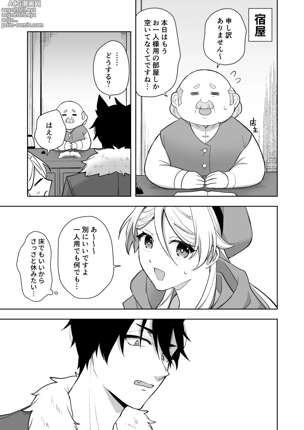 Page 19 of doujinshi Isekai Tensei Shitara Onnanoko ni Natteta Ore, Ookamiotoko no Tsugai ni Sareru