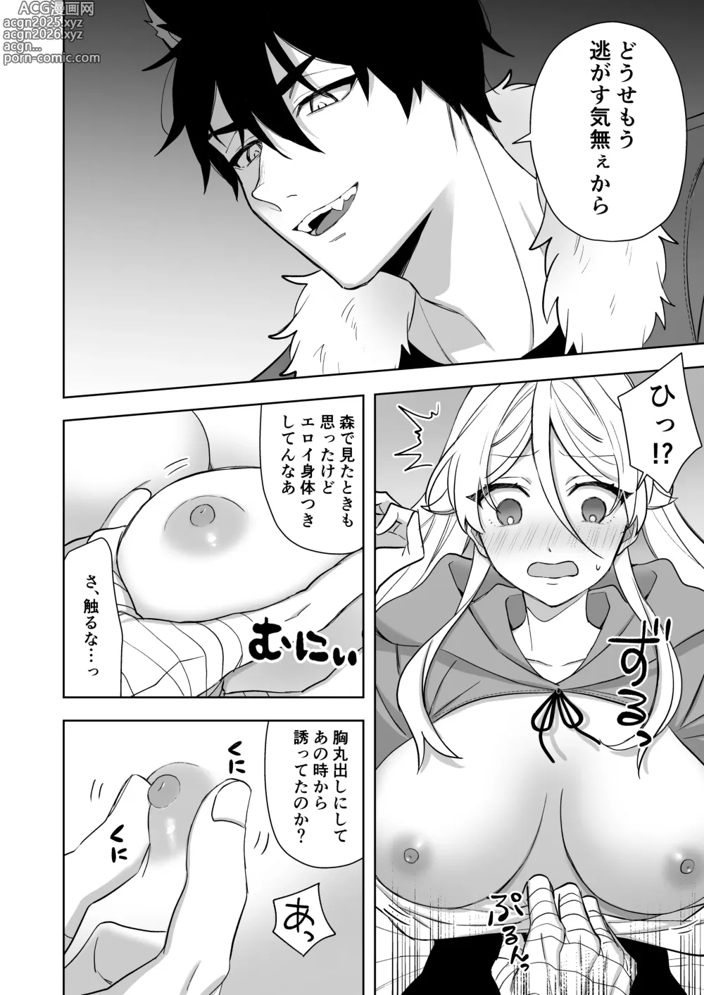 Page 24 of doujinshi Isekai Tensei Shitara Onnanoko ni Natteta Ore, Ookamiotoko no Tsugai ni Sareru