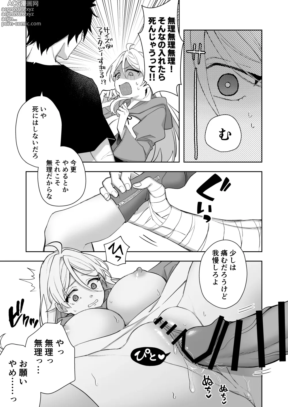 Page 33 of doujinshi Isekai Tensei Shitara Onnanoko ni Natteta Ore, Ookamiotoko no Tsugai ni Sareru