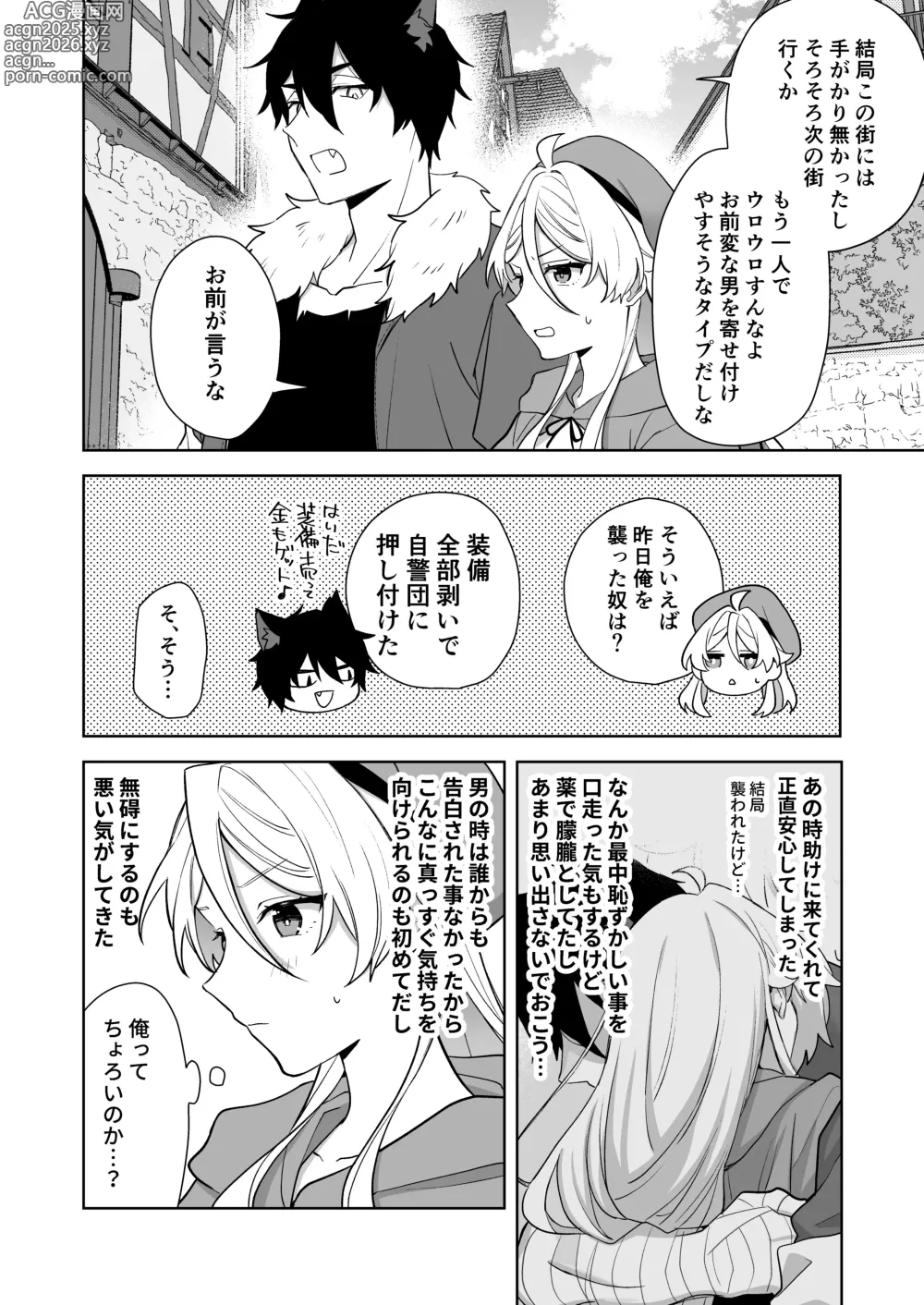 Page 82 of doujinshi Isekai Tensei Shitara Onnanoko ni Natteta Ore, Ookamiotoko no Tsugai ni Sareru