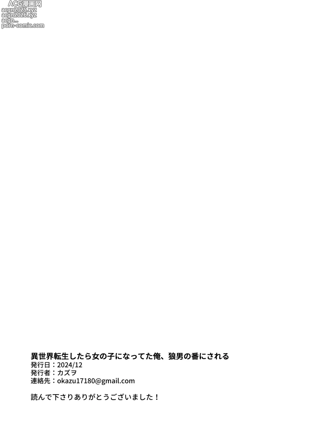 Page 85 of doujinshi Isekai Tensei Shitara Onnanoko ni Natteta Ore, Ookamiotoko no Tsugai ni Sareru