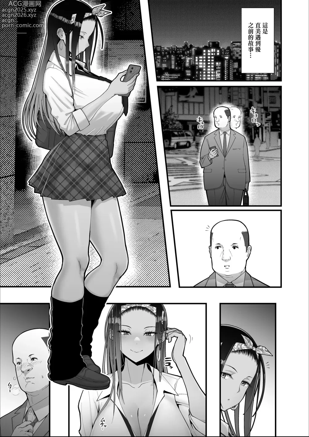 Page 2 of doujinshi オタクに優しいギャルとイチャラブする話｜對宅宅很溫柔的辣妹甜蜜愛愛物語