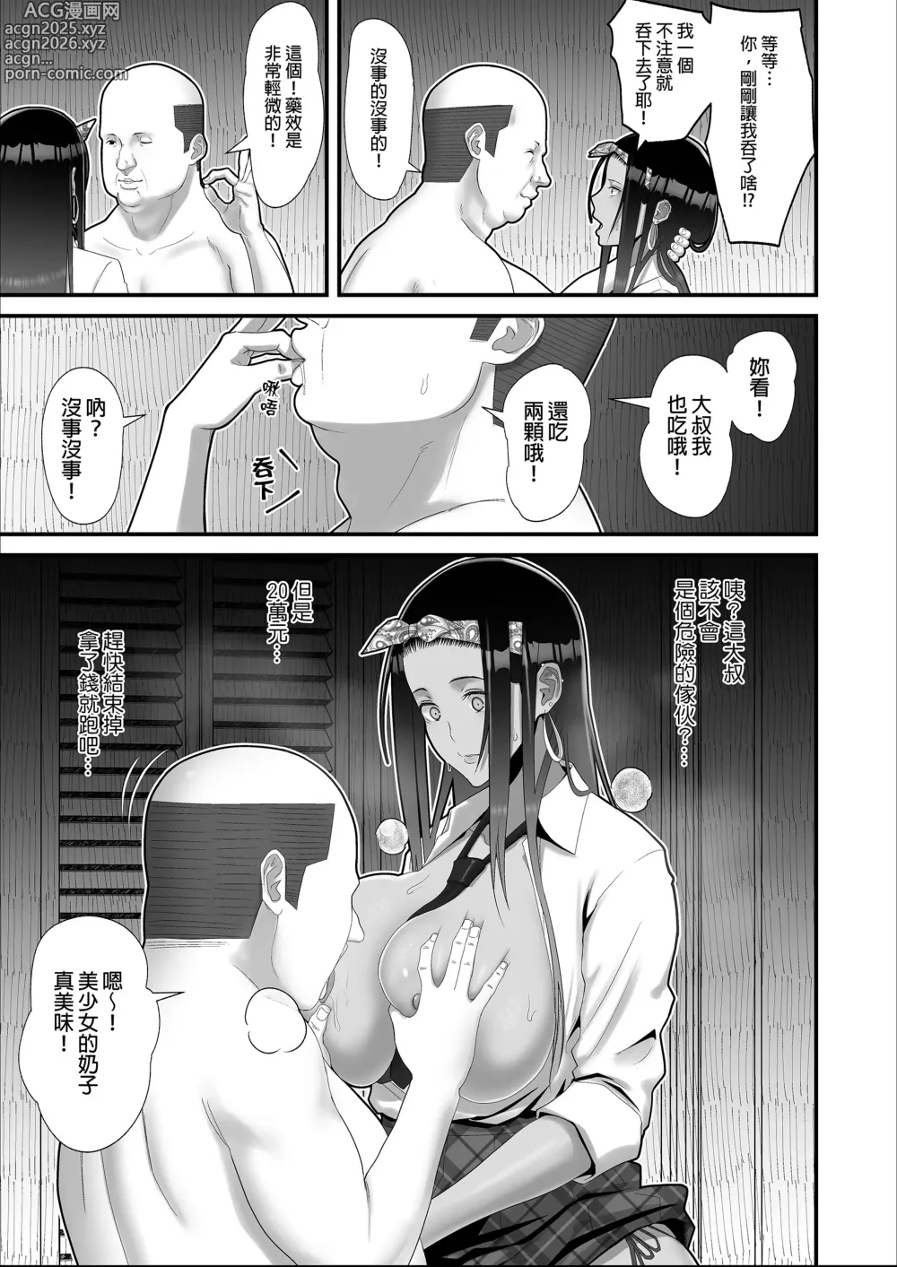 Page 12 of doujinshi オタクに優しいギャルとイチャラブする話｜對宅宅很溫柔的辣妹甜蜜愛愛物語