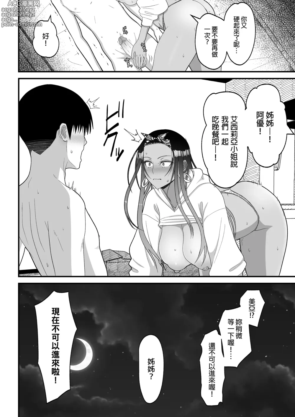 Page 138 of doujinshi オタクに優しいギャルとイチャラブする話｜對宅宅很溫柔的辣妹甜蜜愛愛物語