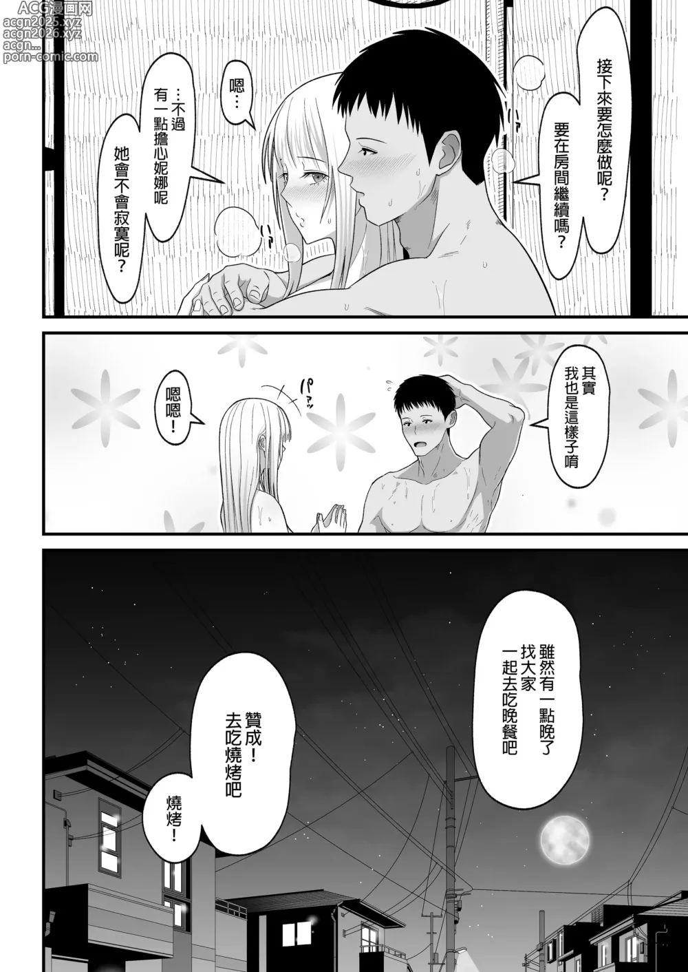 Page 152 of doujinshi オタクに優しいギャルとイチャラブする話｜對宅宅很溫柔的辣妹甜蜜愛愛物語