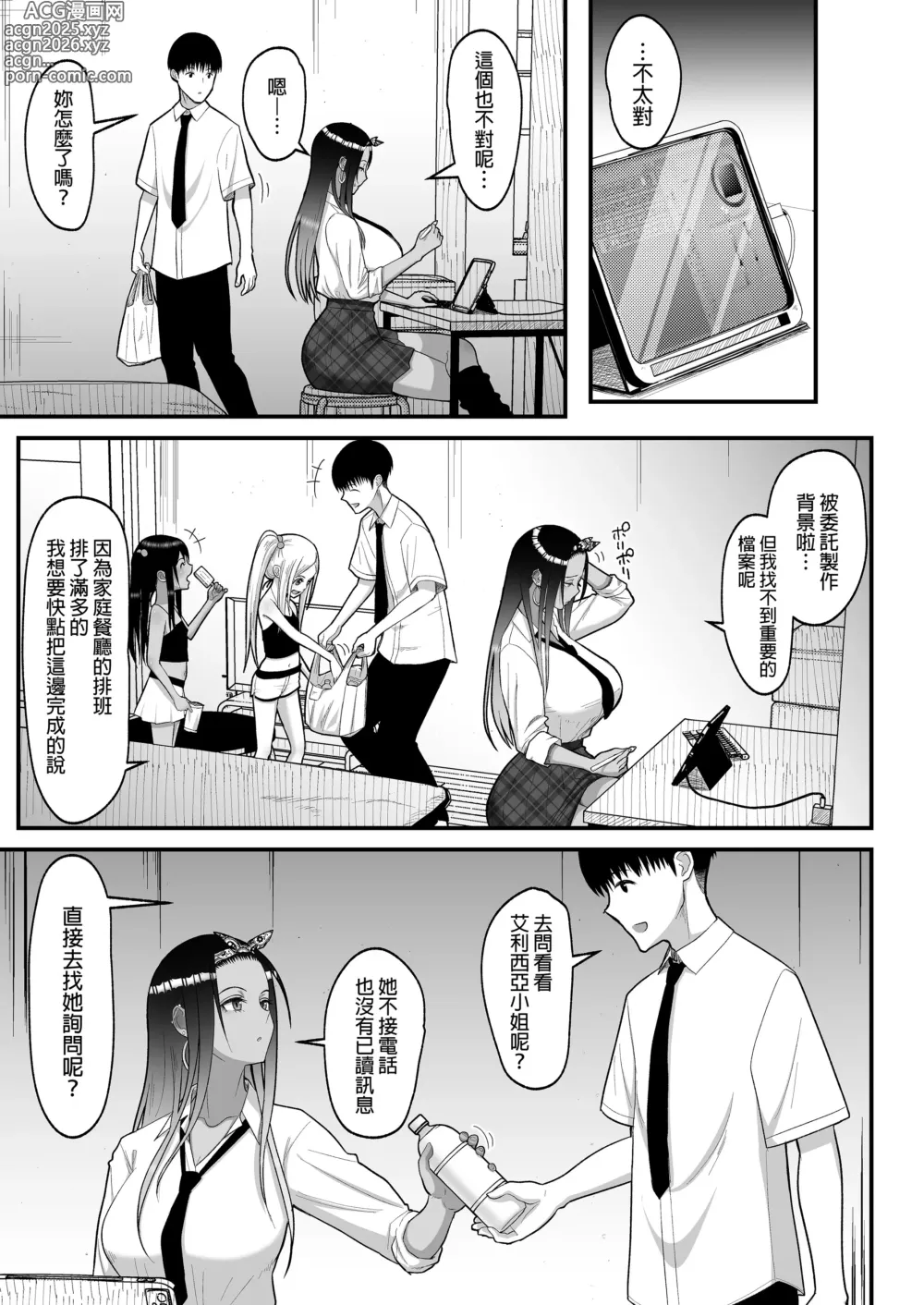 Page 153 of doujinshi オタクに優しいギャルとイチャラブする話｜對宅宅很溫柔的辣妹甜蜜愛愛物語