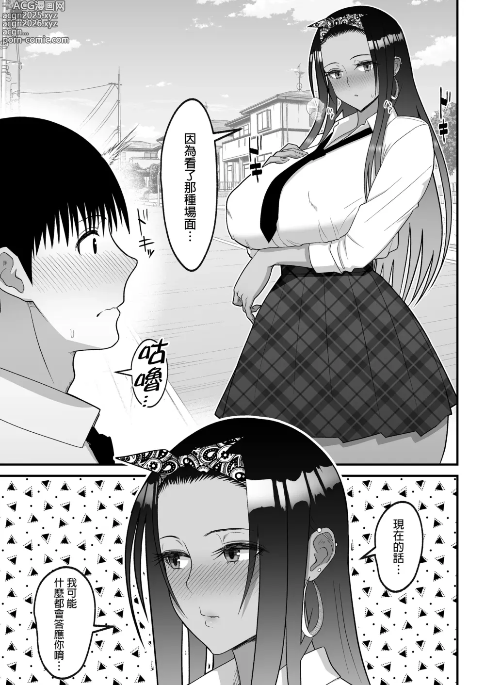 Page 159 of doujinshi オタクに優しいギャルとイチャラブする話｜對宅宅很溫柔的辣妹甜蜜愛愛物語