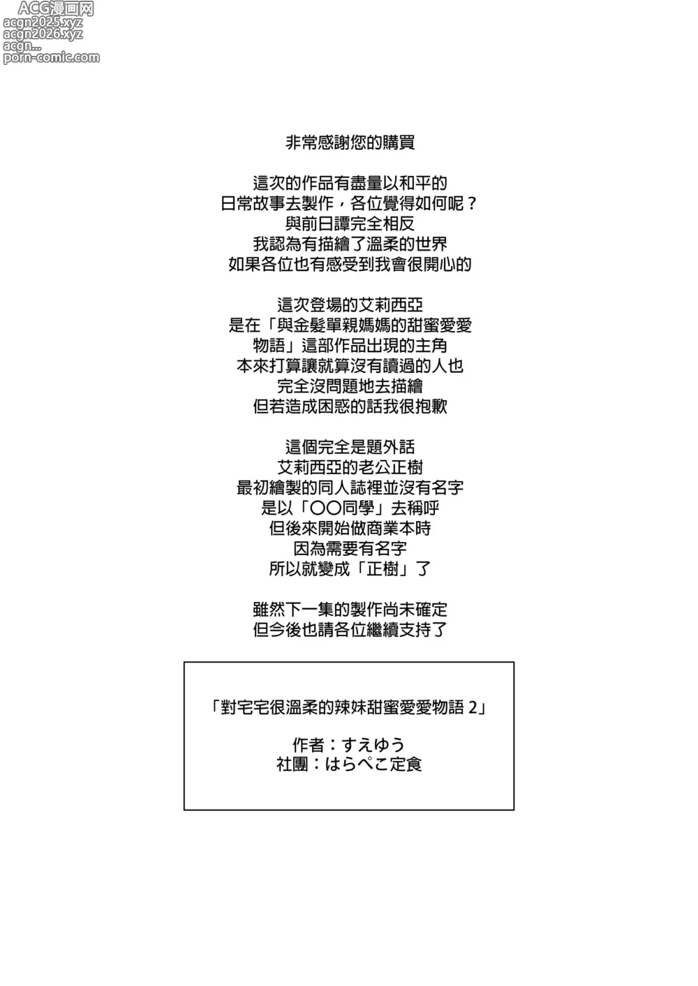 Page 180 of doujinshi オタクに優しいギャルとイチャラブする話｜對宅宅很溫柔的辣妹甜蜜愛愛物語