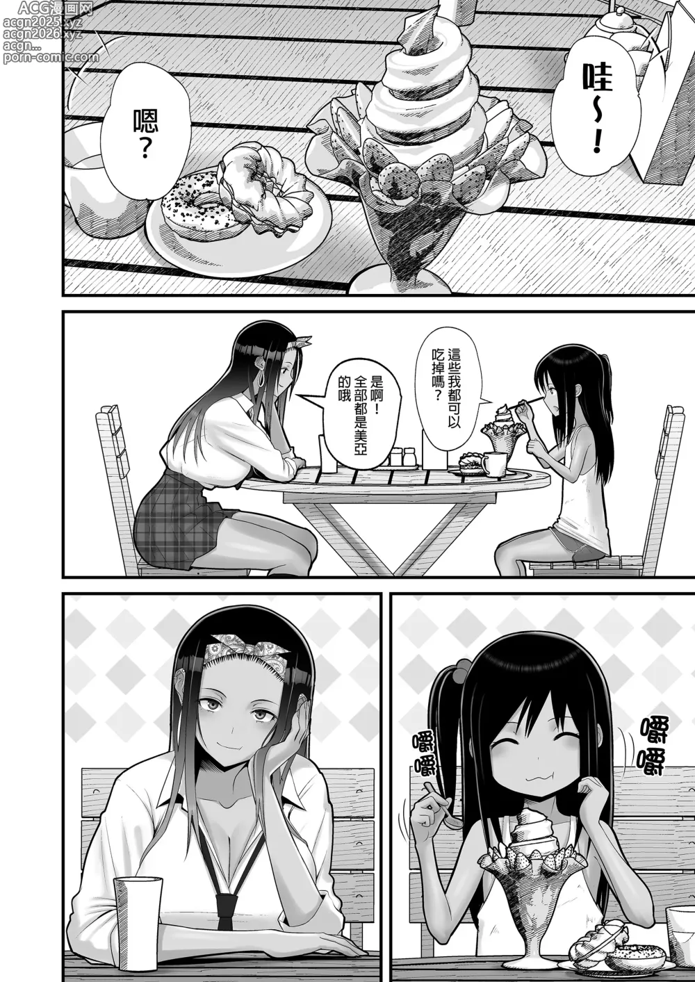 Page 49 of doujinshi オタクに優しいギャルとイチャラブする話｜對宅宅很溫柔的辣妹甜蜜愛愛物語