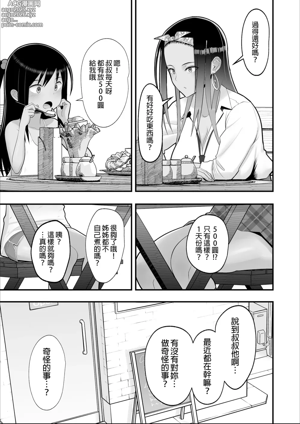 Page 50 of doujinshi オタクに優しいギャルとイチャラブする話｜對宅宅很溫柔的辣妹甜蜜愛愛物語