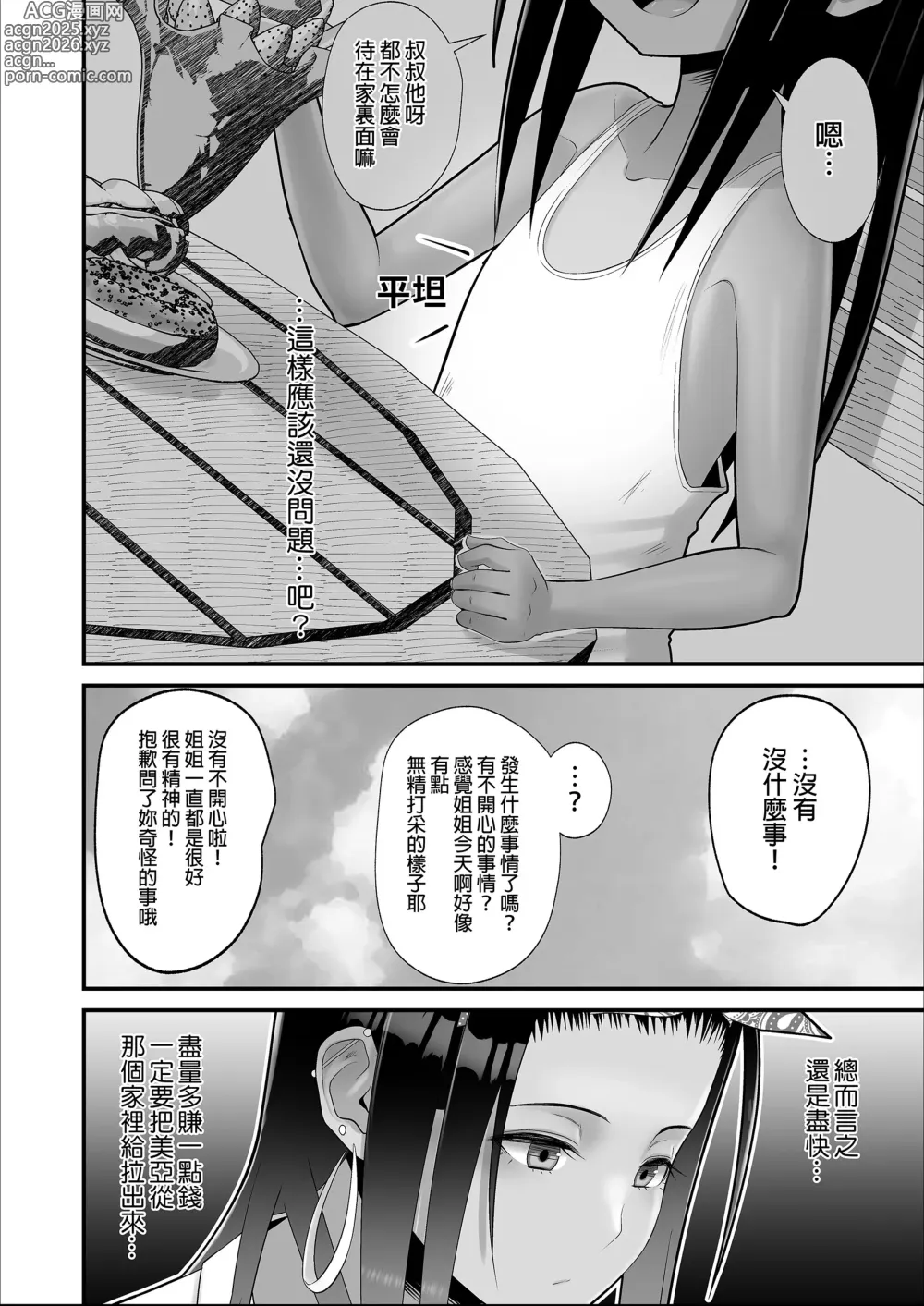 Page 51 of doujinshi オタクに優しいギャルとイチャラブする話｜對宅宅很溫柔的辣妹甜蜜愛愛物語