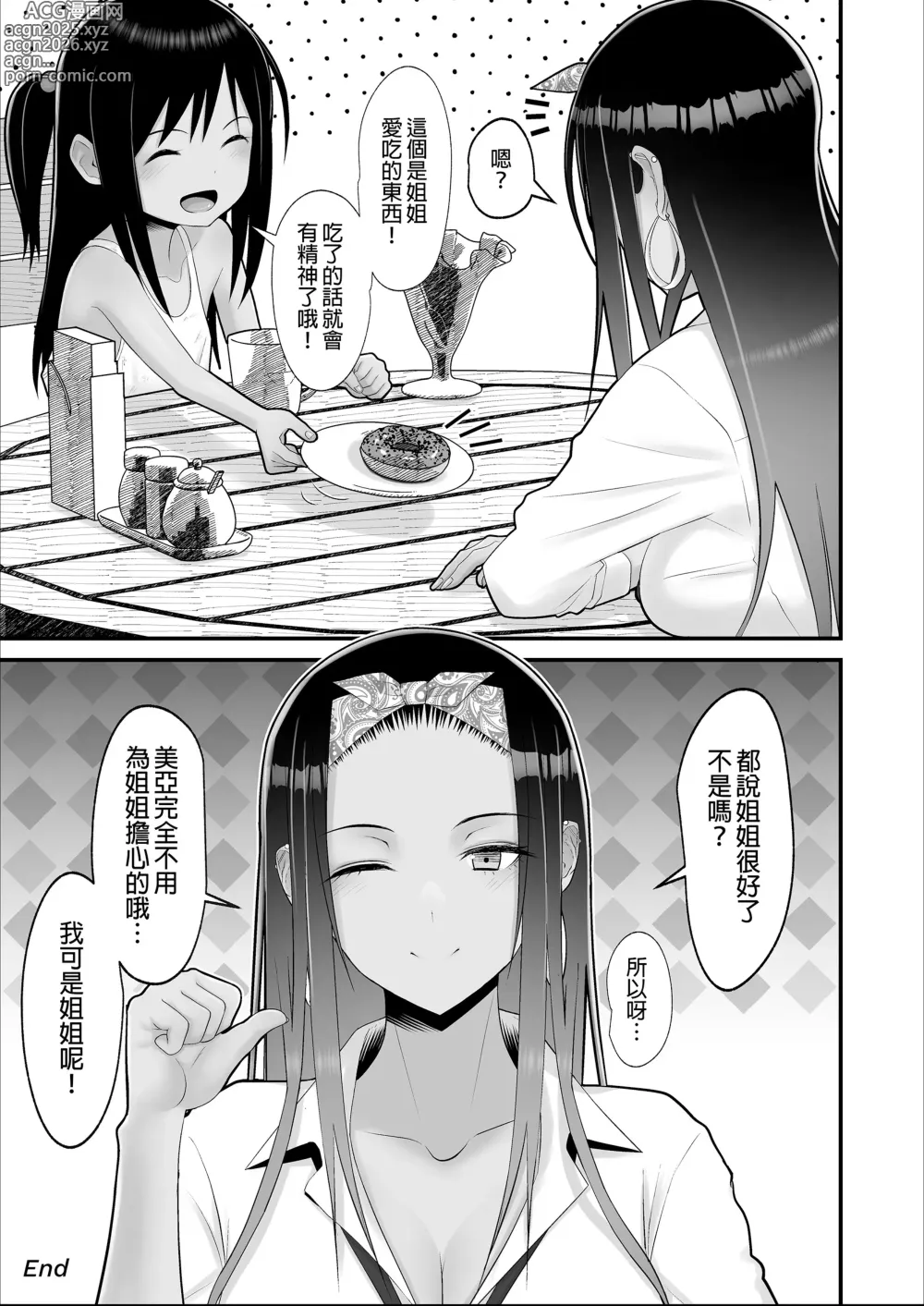 Page 52 of doujinshi オタクに優しいギャルとイチャラブする話｜對宅宅很溫柔的辣妹甜蜜愛愛物語