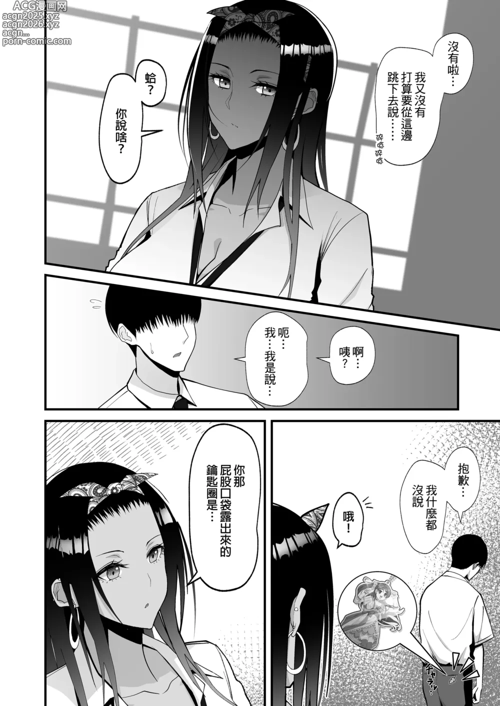 Page 58 of doujinshi オタクに優しいギャルとイチャラブする話｜對宅宅很溫柔的辣妹甜蜜愛愛物語