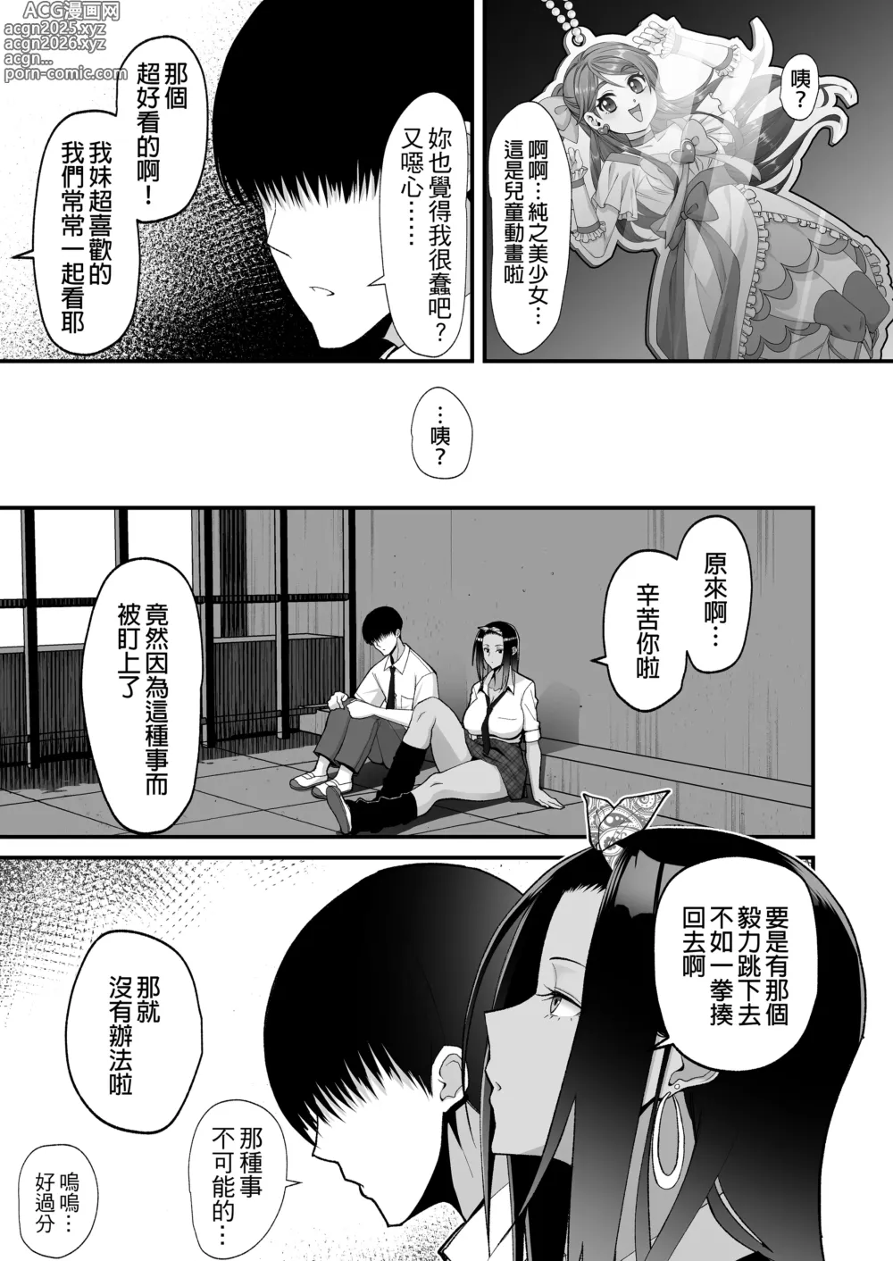 Page 59 of doujinshi オタクに優しいギャルとイチャラブする話｜對宅宅很溫柔的辣妹甜蜜愛愛物語