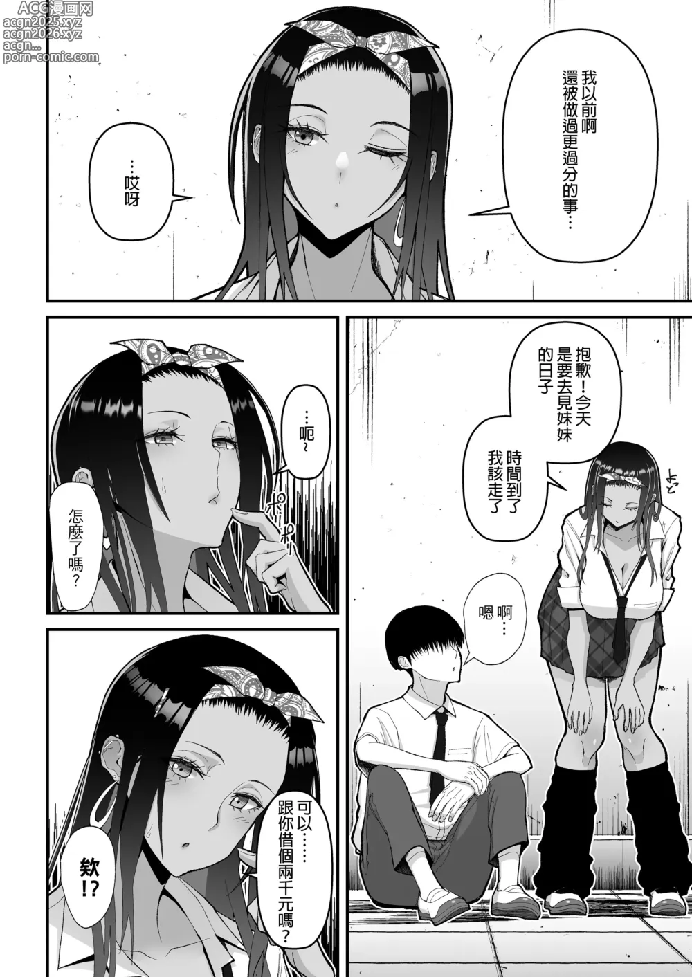 Page 60 of doujinshi オタクに優しいギャルとイチャラブする話｜對宅宅很溫柔的辣妹甜蜜愛愛物語