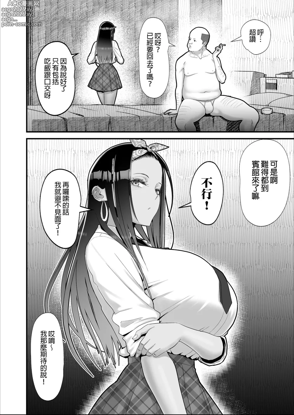 Page 7 of doujinshi オタクに優しいギャルとイチャラブする話｜對宅宅很溫柔的辣妹甜蜜愛愛物語