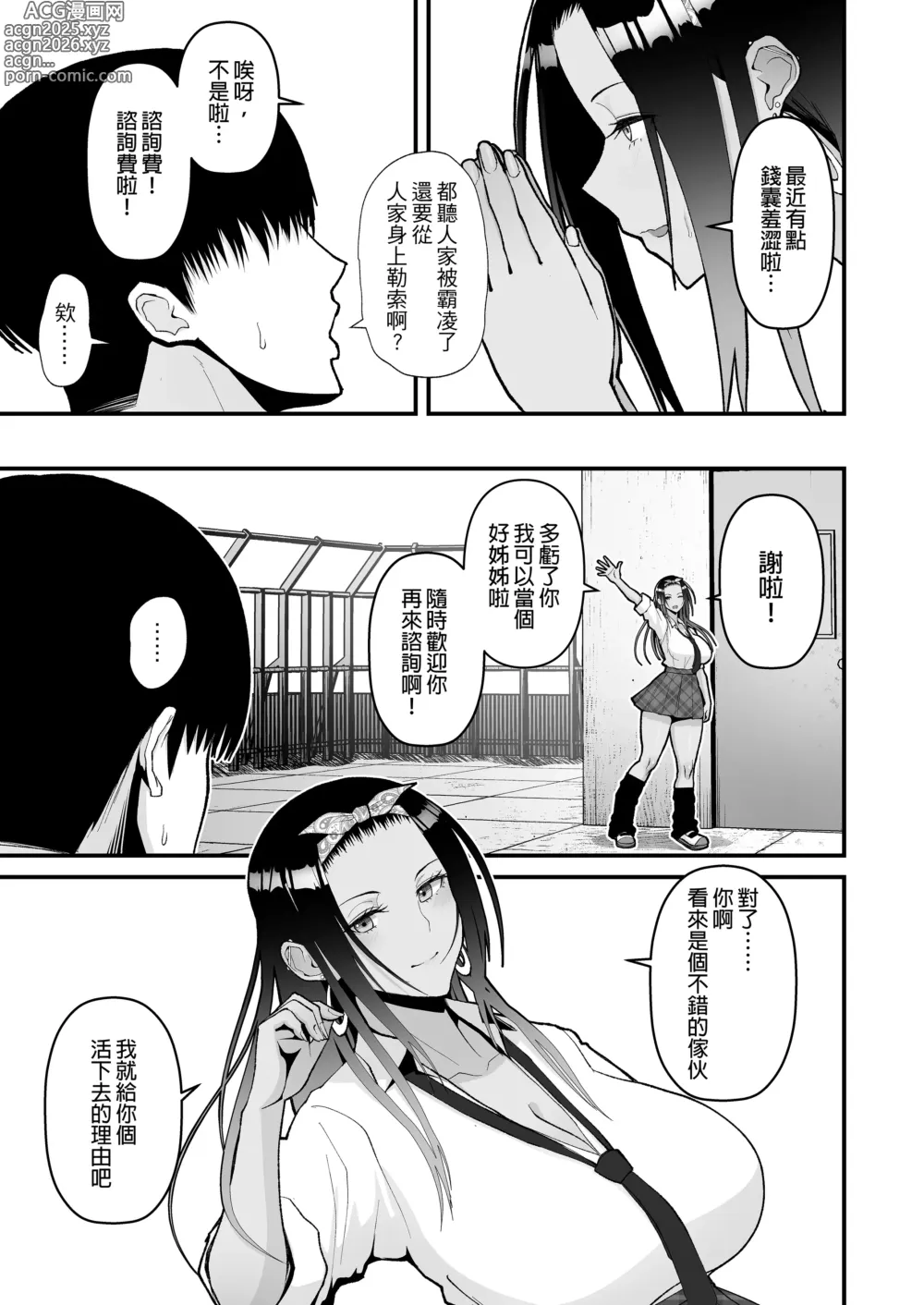 Page 61 of doujinshi オタクに優しいギャルとイチャラブする話｜對宅宅很溫柔的辣妹甜蜜愛愛物語