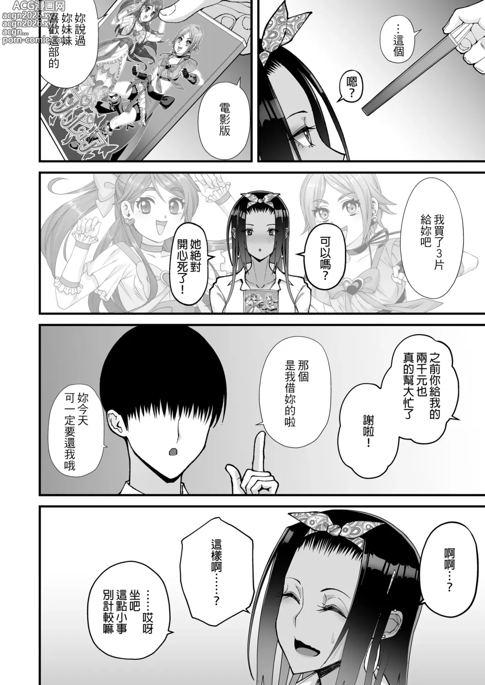 Page 64 of doujinshi オタクに優しいギャルとイチャラブする話｜對宅宅很溫柔的辣妹甜蜜愛愛物語