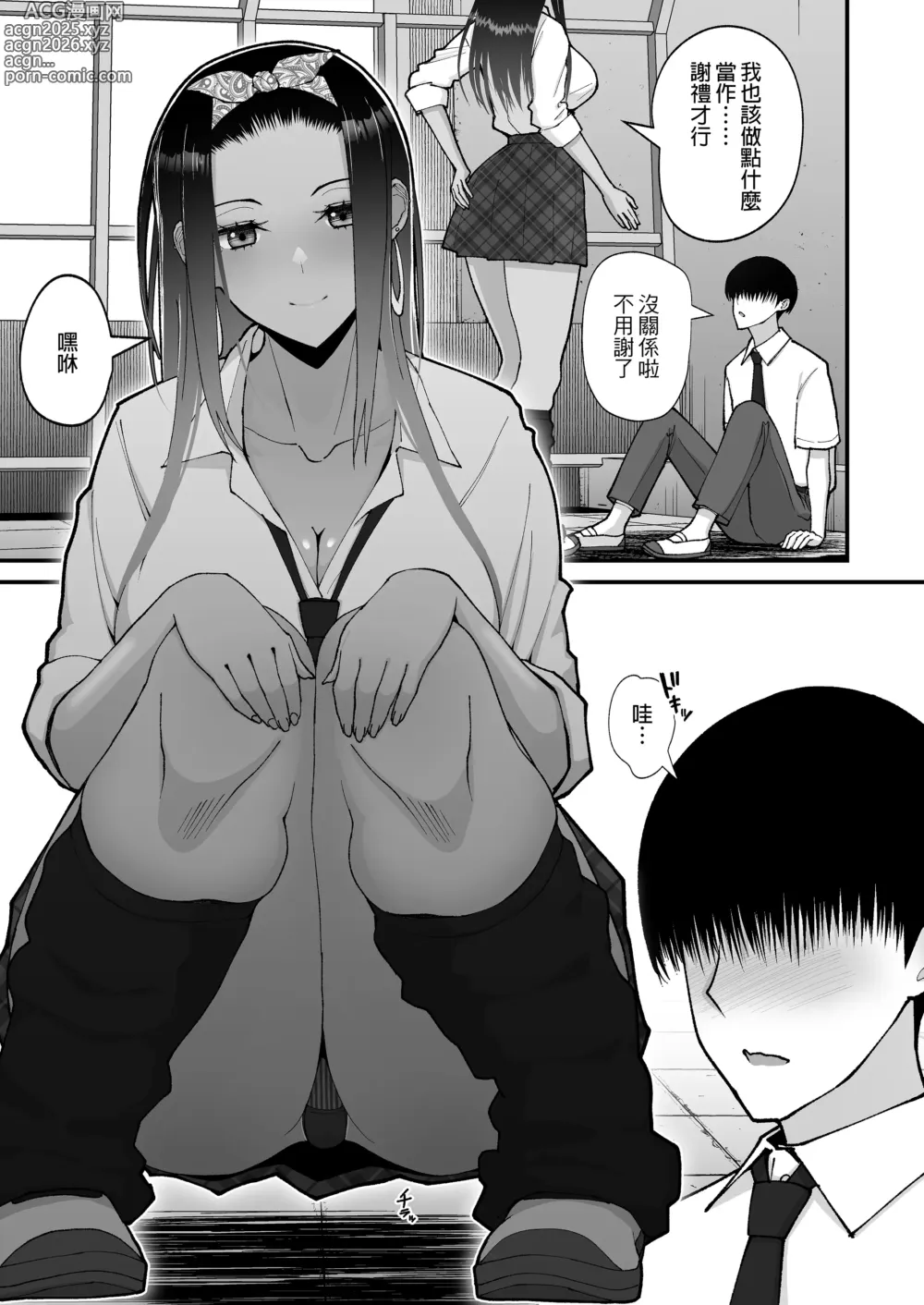 Page 65 of doujinshi オタクに優しいギャルとイチャラブする話｜對宅宅很溫柔的辣妹甜蜜愛愛物語
