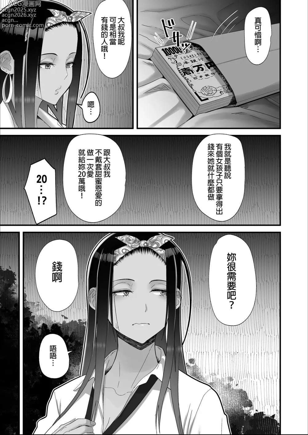 Page 8 of doujinshi オタクに優しいギャルとイチャラブする話｜對宅宅很溫柔的辣妹甜蜜愛愛物語