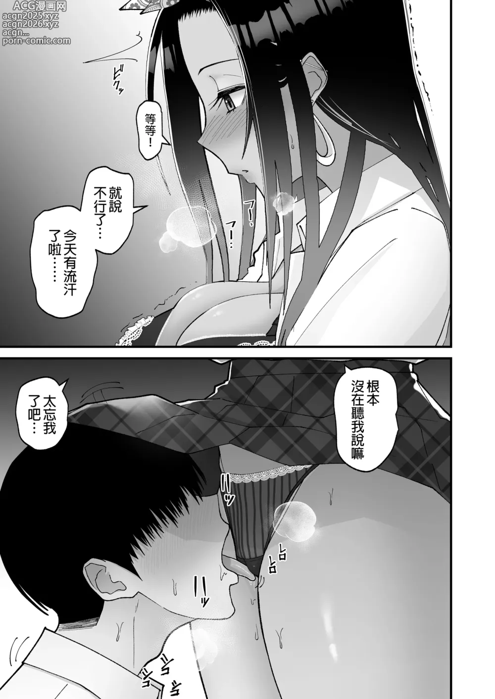 Page 71 of doujinshi オタクに優しいギャルとイチャラブする話｜對宅宅很溫柔的辣妹甜蜜愛愛物語