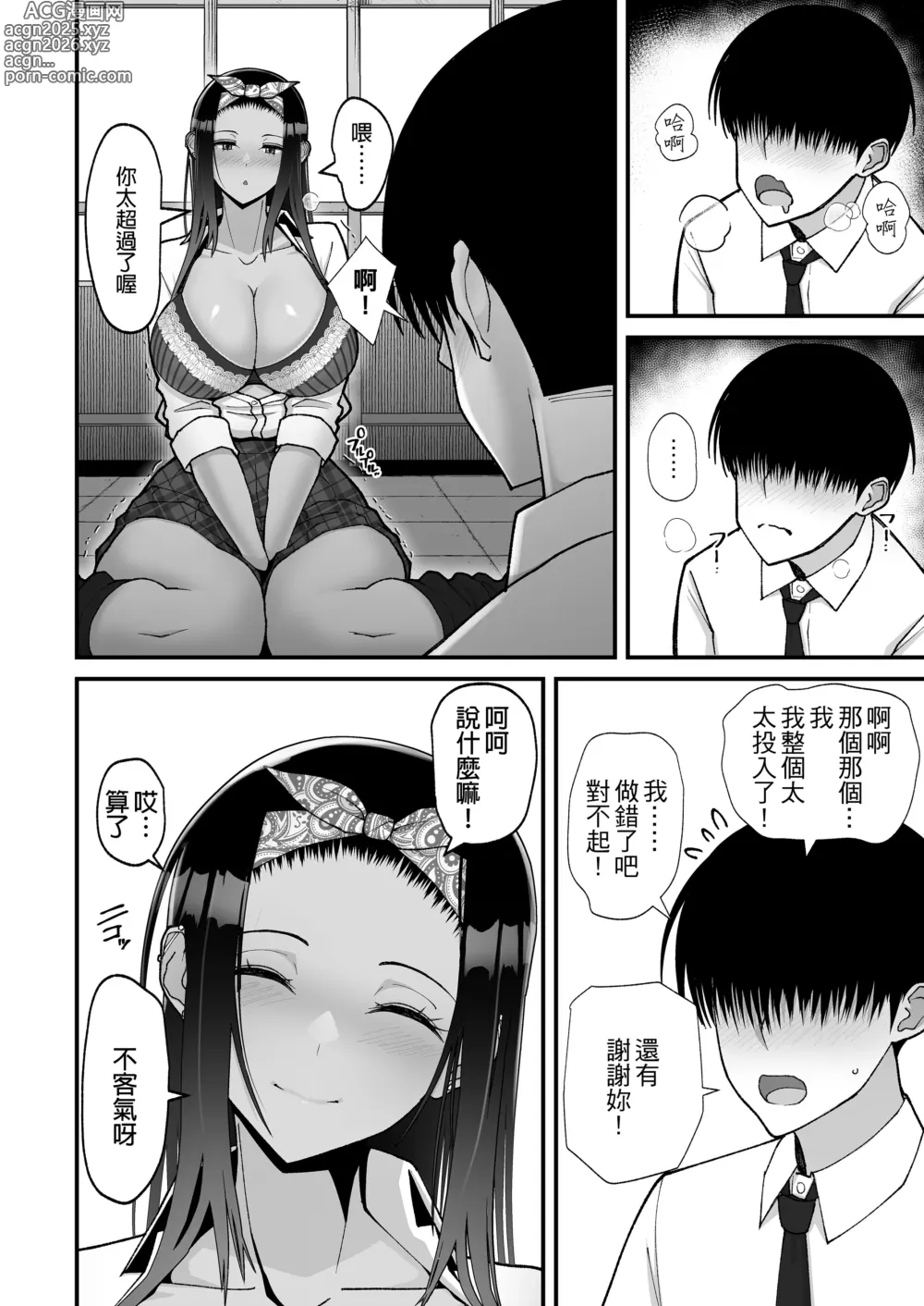 Page 74 of doujinshi オタクに優しいギャルとイチャラブする話｜對宅宅很溫柔的辣妹甜蜜愛愛物語