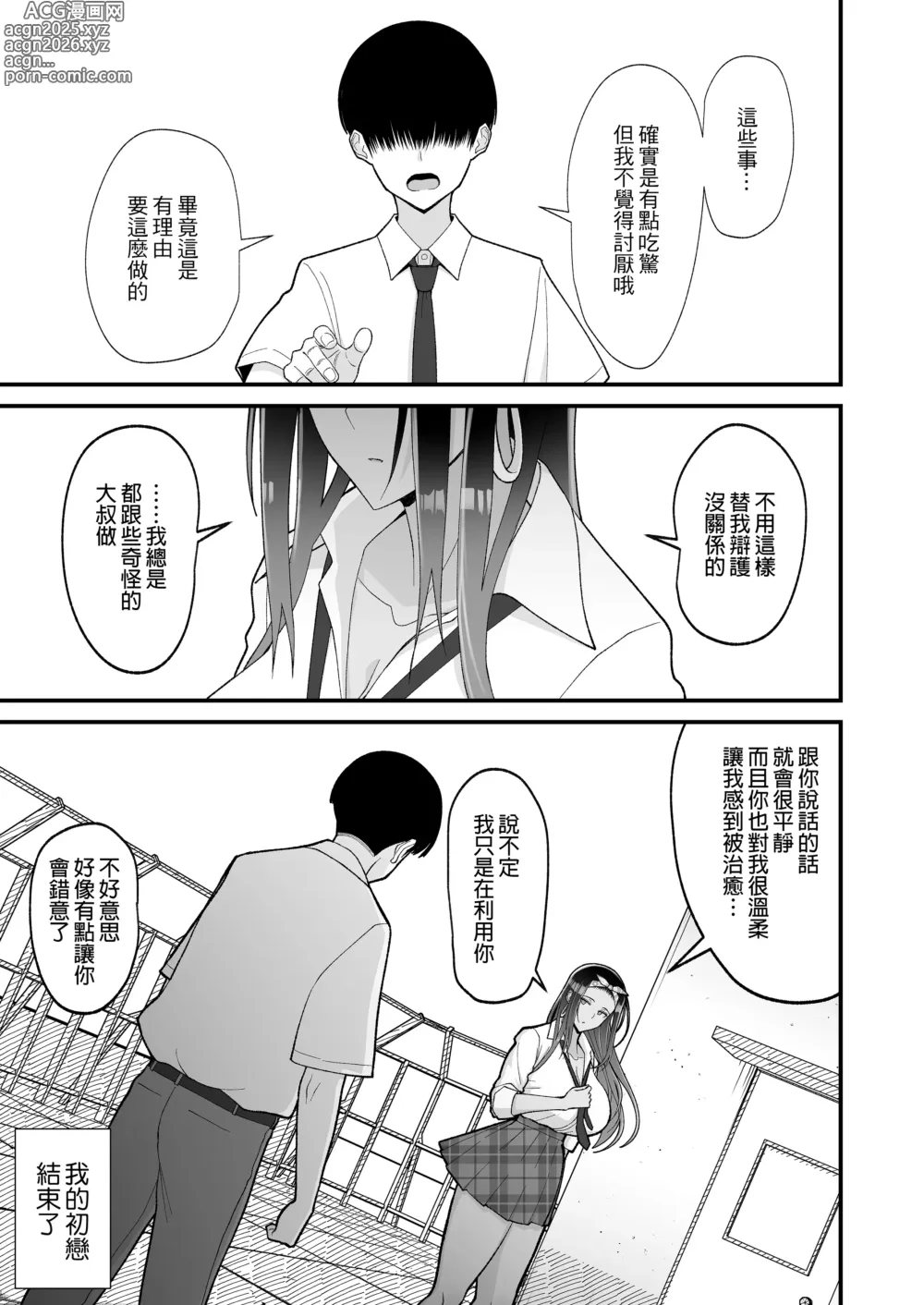 Page 81 of doujinshi オタクに優しいギャルとイチャラブする話｜對宅宅很溫柔的辣妹甜蜜愛愛物語
