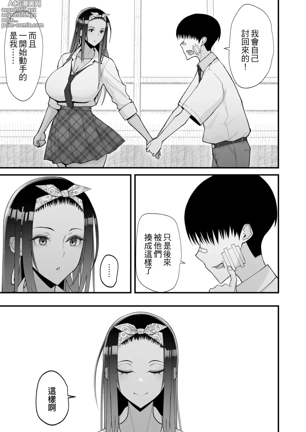 Page 85 of doujinshi オタクに優しいギャルとイチャラブする話｜對宅宅很溫柔的辣妹甜蜜愛愛物語