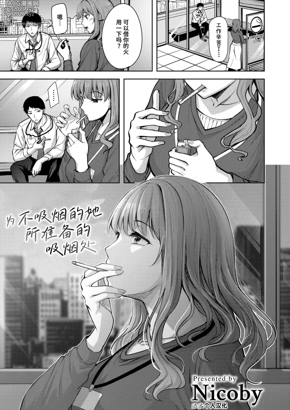 Page 1 of manga 为不吸烟的她所准备的吸烟处