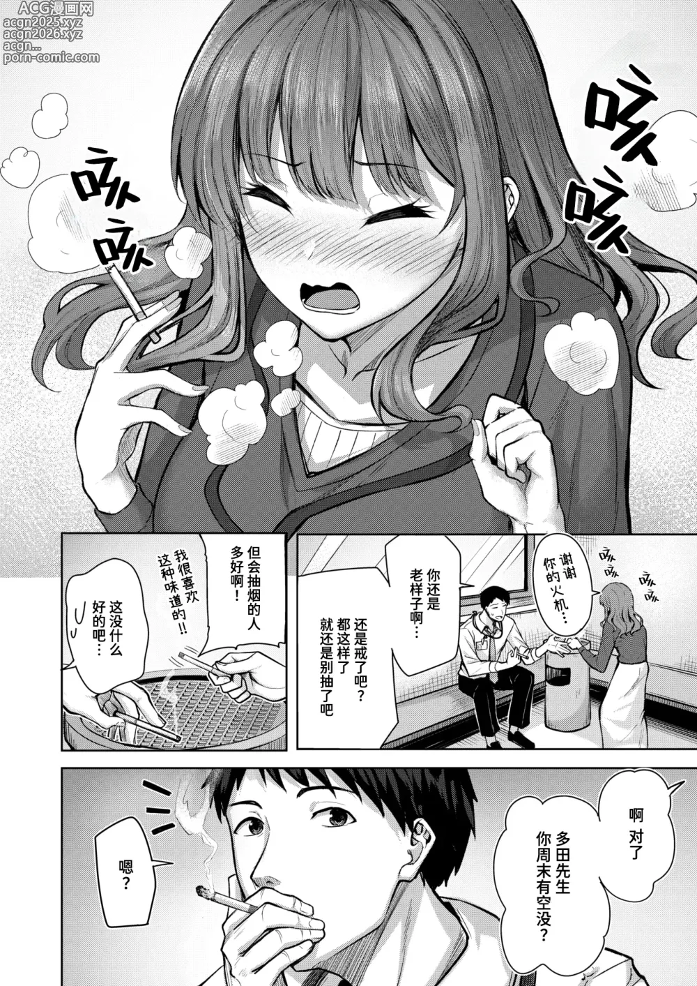 Page 2 of manga 为不吸烟的她所准备的吸烟处