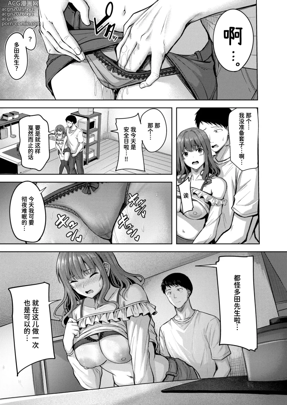 Page 13 of manga 为不吸烟的她所准备的吸烟处