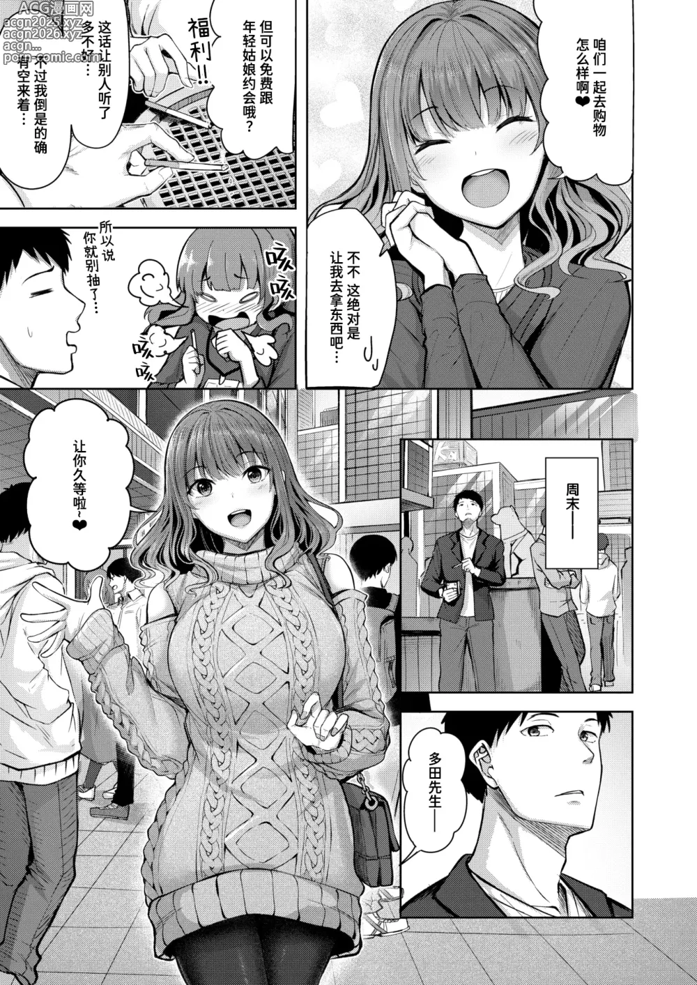 Page 3 of manga 为不吸烟的她所准备的吸烟处