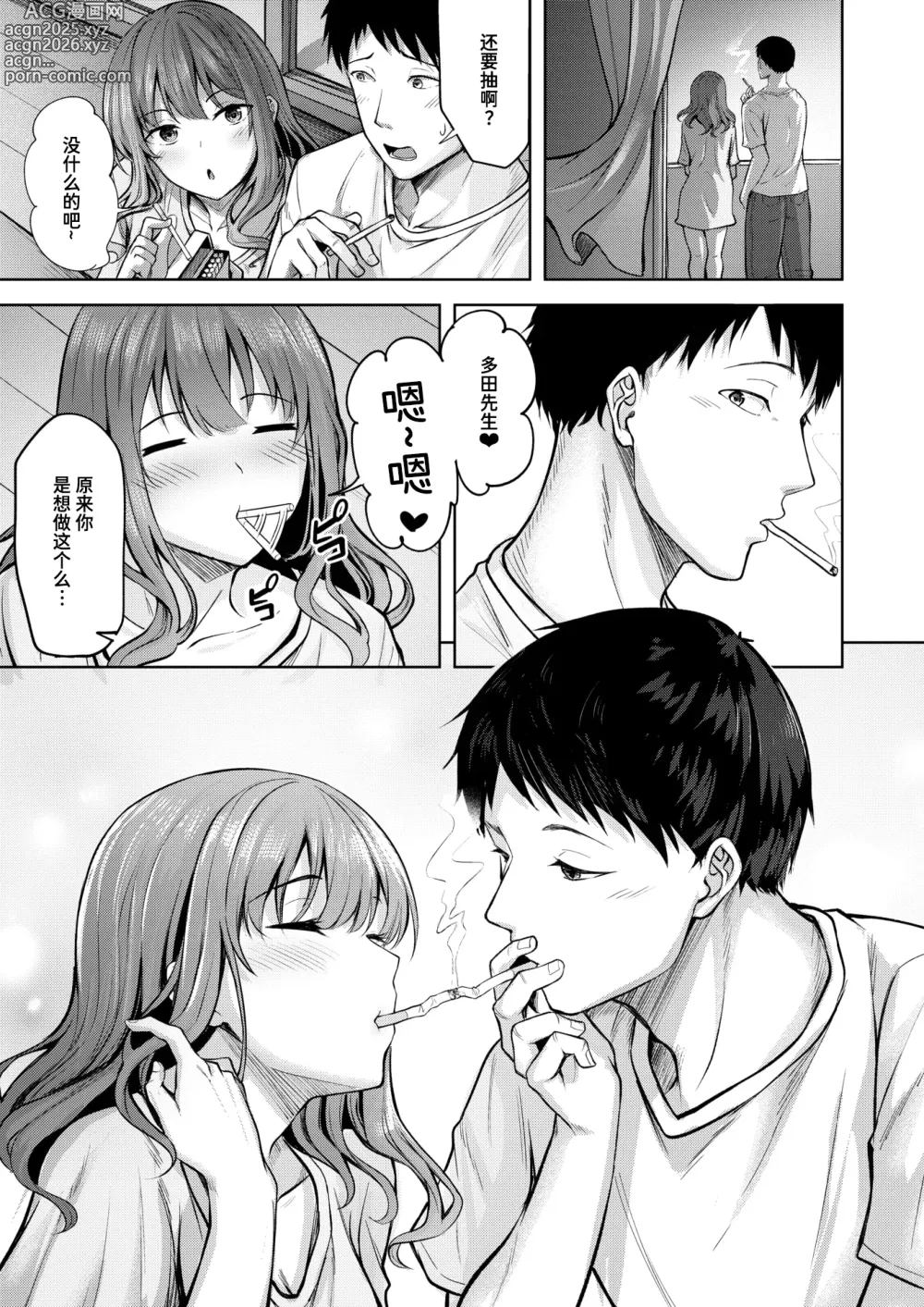 Page 25 of manga 为不吸烟的她所准备的吸烟处