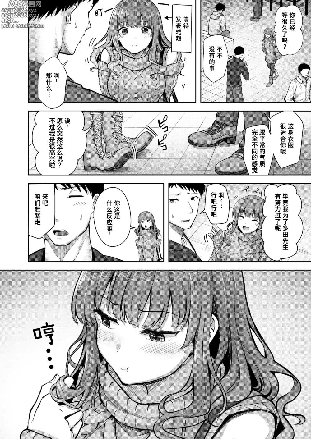 Page 4 of manga 为不吸烟的她所准备的吸烟处